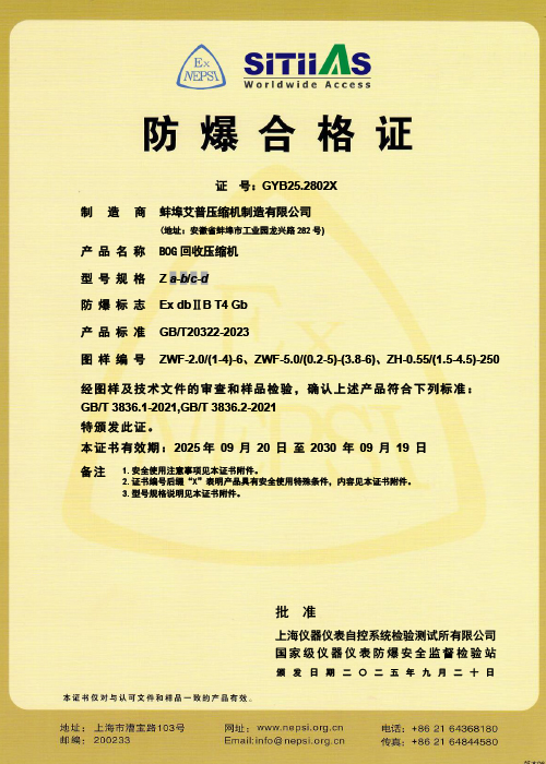 防爆合格證